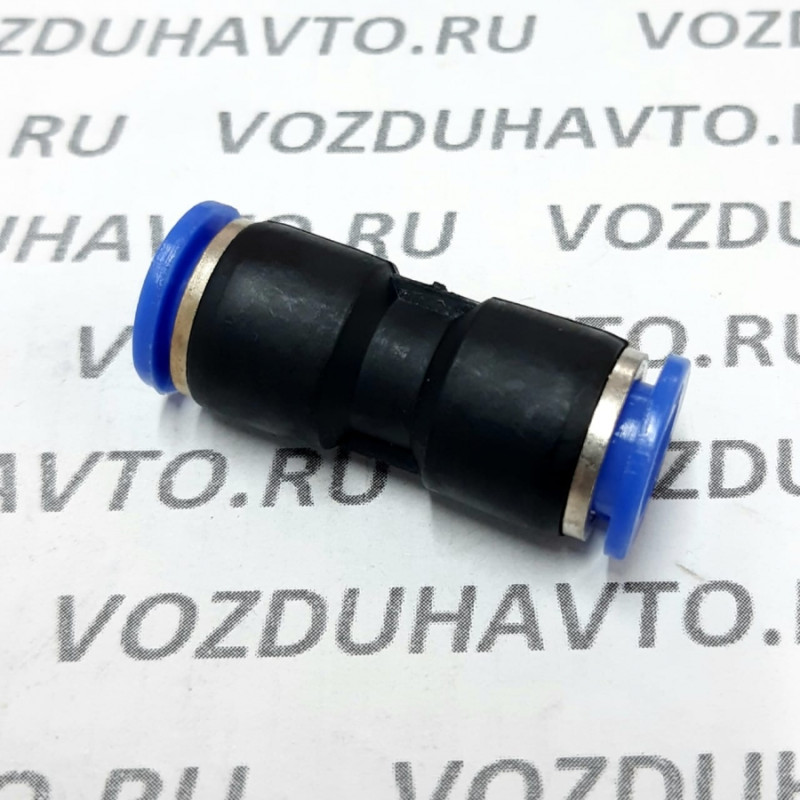 Фитинг соед. для трубок Ф 10 мм (прямой)