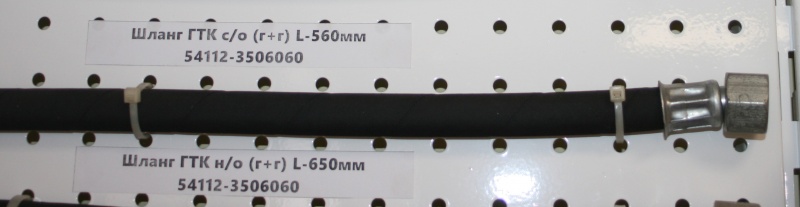 Шланг ГТК н/о (г+г) L-650 в пружине